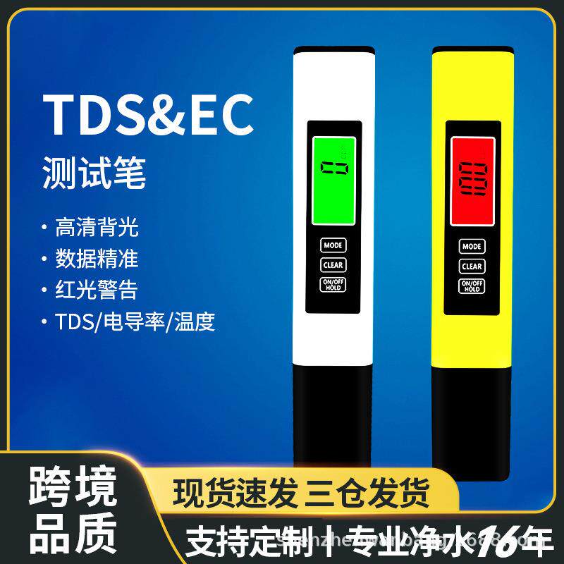 双色智能背光tds水质检测笔反渗透跨境品质三合一ec测试工厂现货