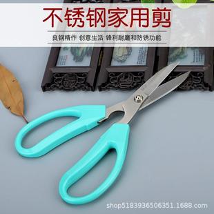 厂家不锈钢家用剪刀办公厨房修枝多用途强力手工剪刀