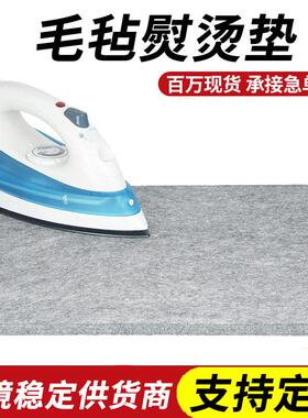 跨境羊毛毡熨烫垫子 干洗店吸湿耐高温熨烫衣服灰色羊毛毡垫板
