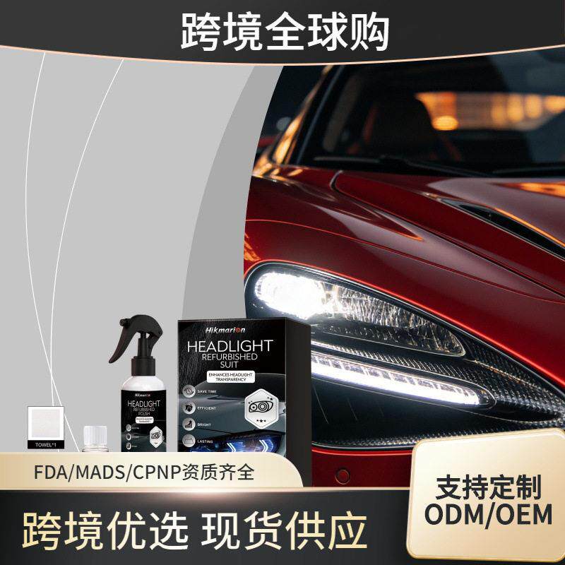 Hikmarion 前大灯翻新套装 汽车大灯日常翻新清洁去污亮护理剂