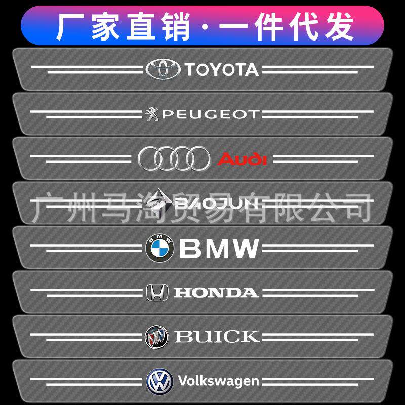 汽车门槛条防踩踏车标透明碳纤纹自粘型车保护贴片防刮防擦装饰贴