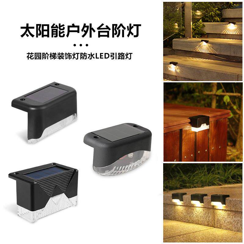 太阳能台阶灯户外庭院灯栏杆灯阶梯灯围栏灯装饰楼梯灯墙壁篱笆灯
