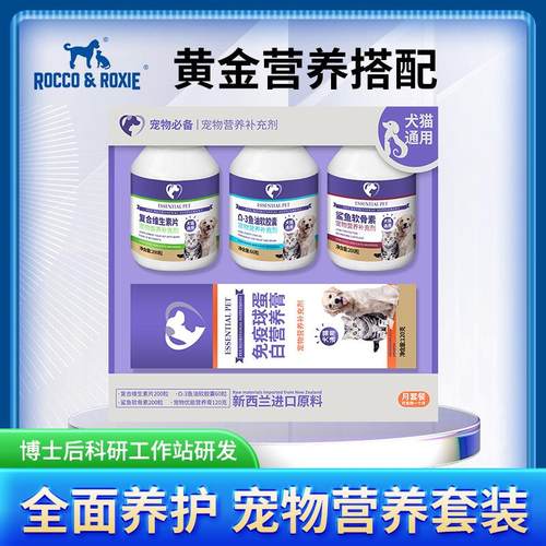 全面养护猫咪狗狗专用宠物营养套装维生素片宠物鱼油软骨素营养膏