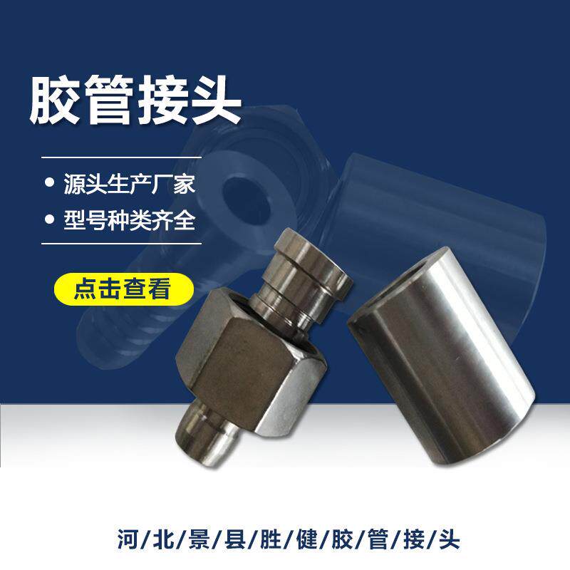 不锈钢压胶管接头压油管接头快接密封扣压式胶管接头直头弯头
