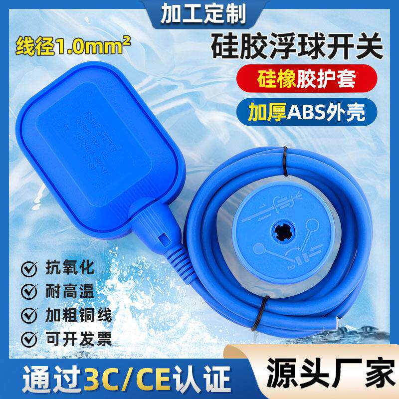 耐温浮球开关硅胶耐腐蚀水位控制器水箱水塔自动上水浮子液位计