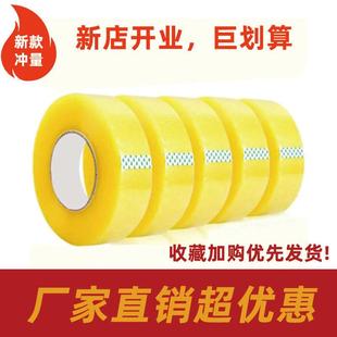 大量宽胶纸透明胶带大卷整箱封箱胶带黄胶布快递打包胶带包装
