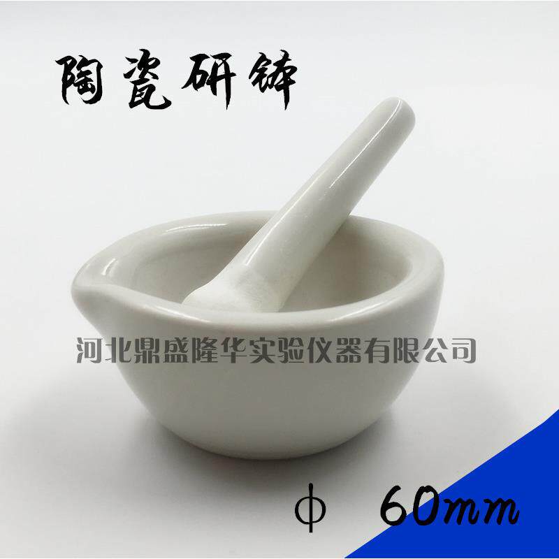 厂家销售 陶瓷研钵 乳钵 研磨碗 60mm 量大可议 供电商药房诊所