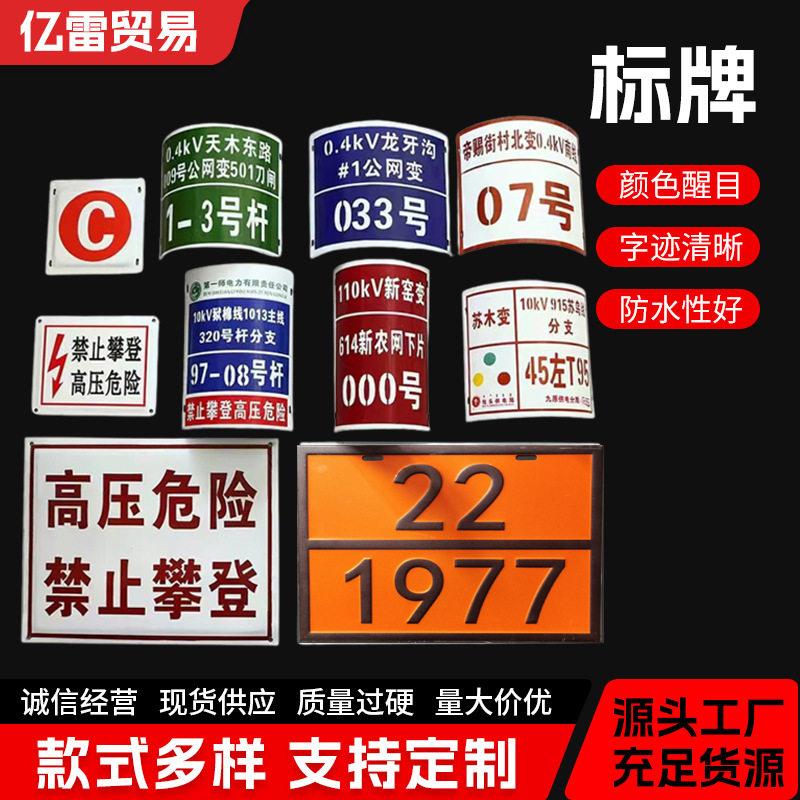 电力标识牌安全警示牌pvc腐蚀牌反光耐用防晒防水工程压防护电