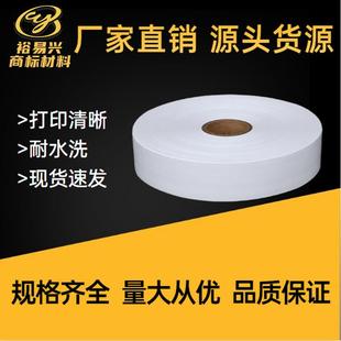 空白洗水唛水洗标 洗水标布标水洗唛织唛商标 热转印尼龙涂层带