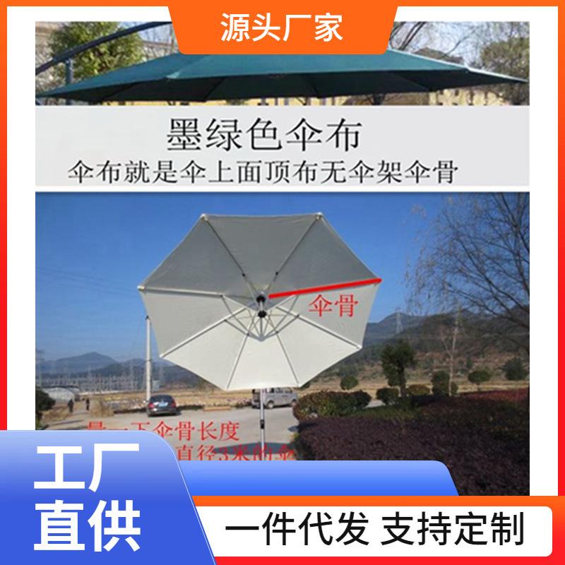 EAO43米户外防雨伞布香蕉伞扳手伞侧边吊伞庭院中柱伞配件大全伞