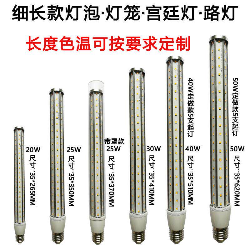 长条铝材led玉米灯20w火锅店灯笼用灯泡E27灯箱光源广告箱体发光