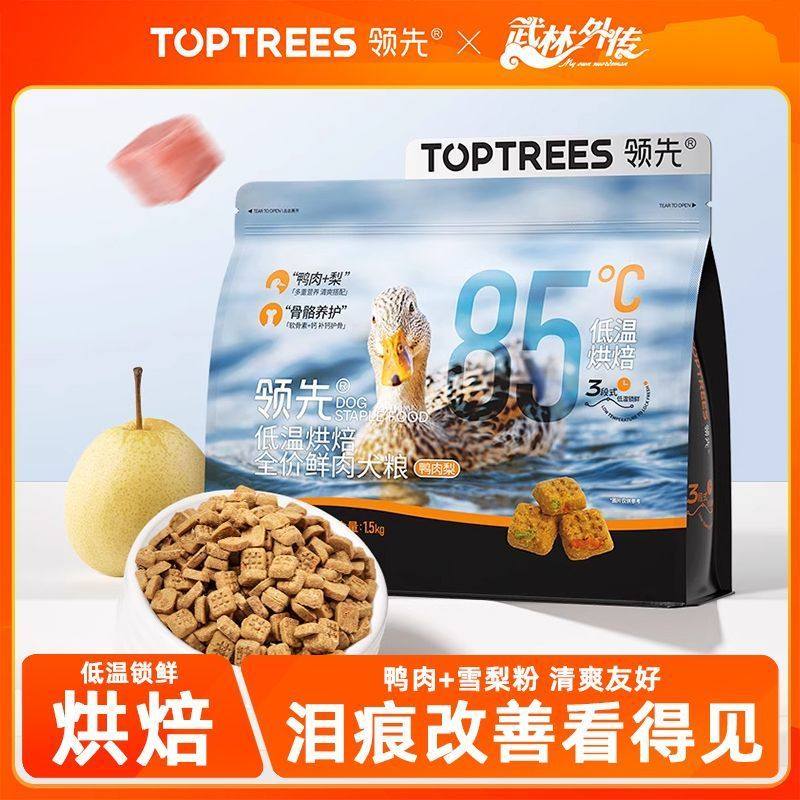 领先鸭肉梨低温烘焙狗粮泰迪比熊中小型犬成幼老全价犬粮通用型,宠物/宠物食品及用品,狗全价膨化粮,淘宝优惠券,粉丝福利购,淘宝优惠卷