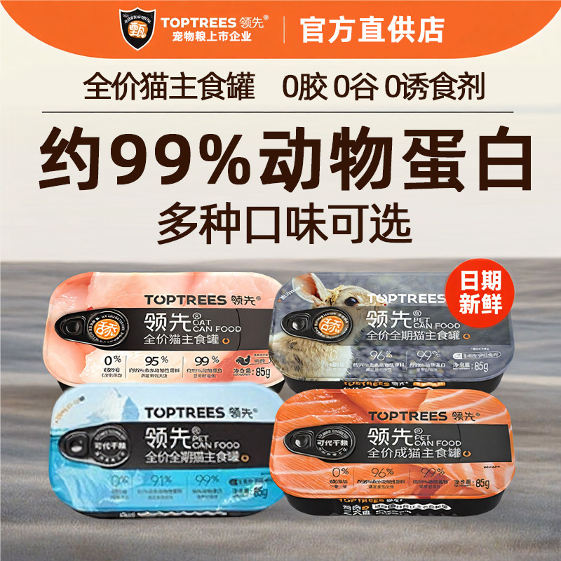 领先全价猫主食罐舔舔湿粮补水