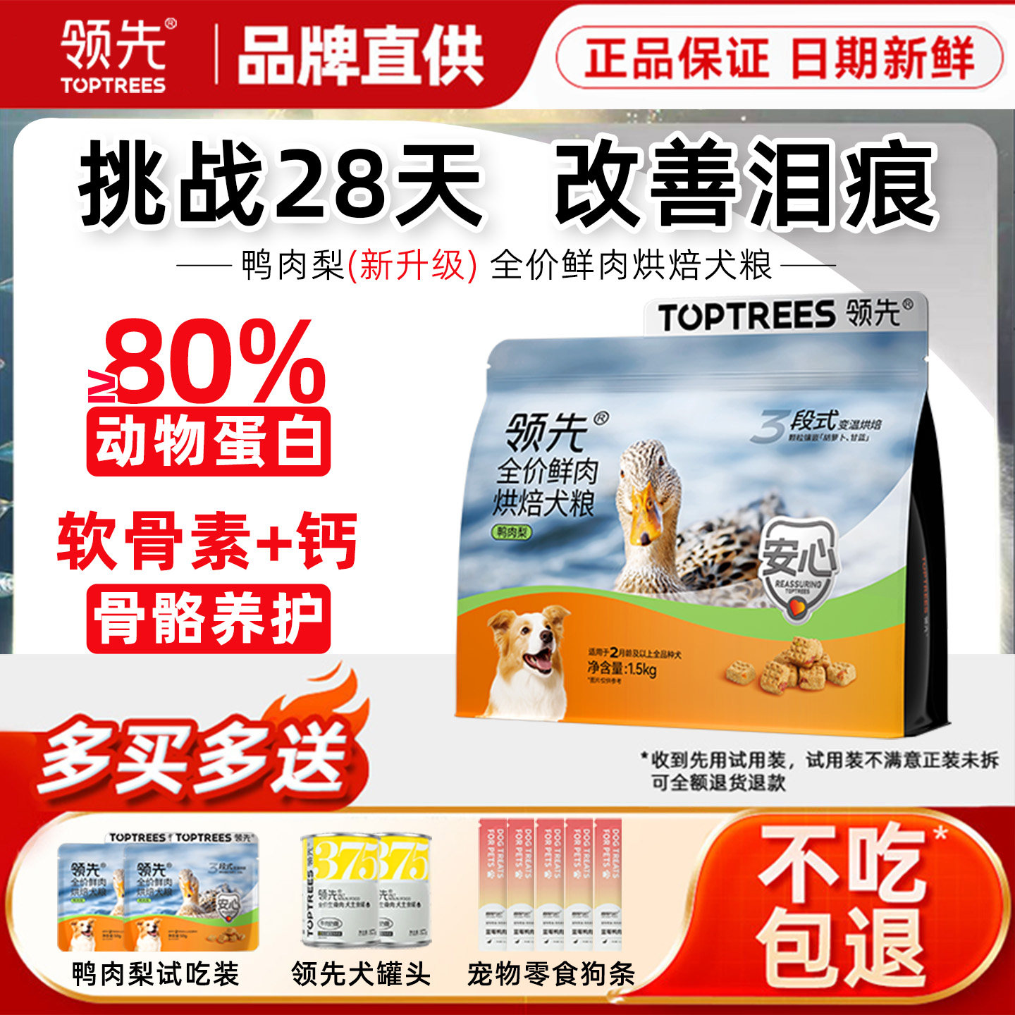 领先狗粮全价鸭肉梨低温烘焙鲜肉成幼犬粮泰迪比熊大中型改善泪痕