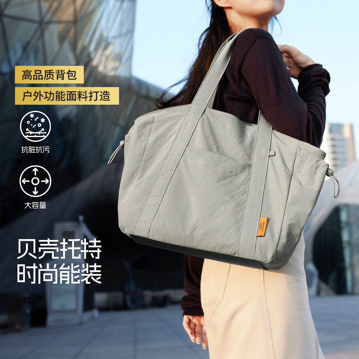 莱夫贝壳托特包女大容量2025新款百搭通勤轻便尼龙防水电脑单肩包,箱包皮具/热销女包/男包,托特包,淘宝优惠券,粉丝福利购,淘宝优惠卷