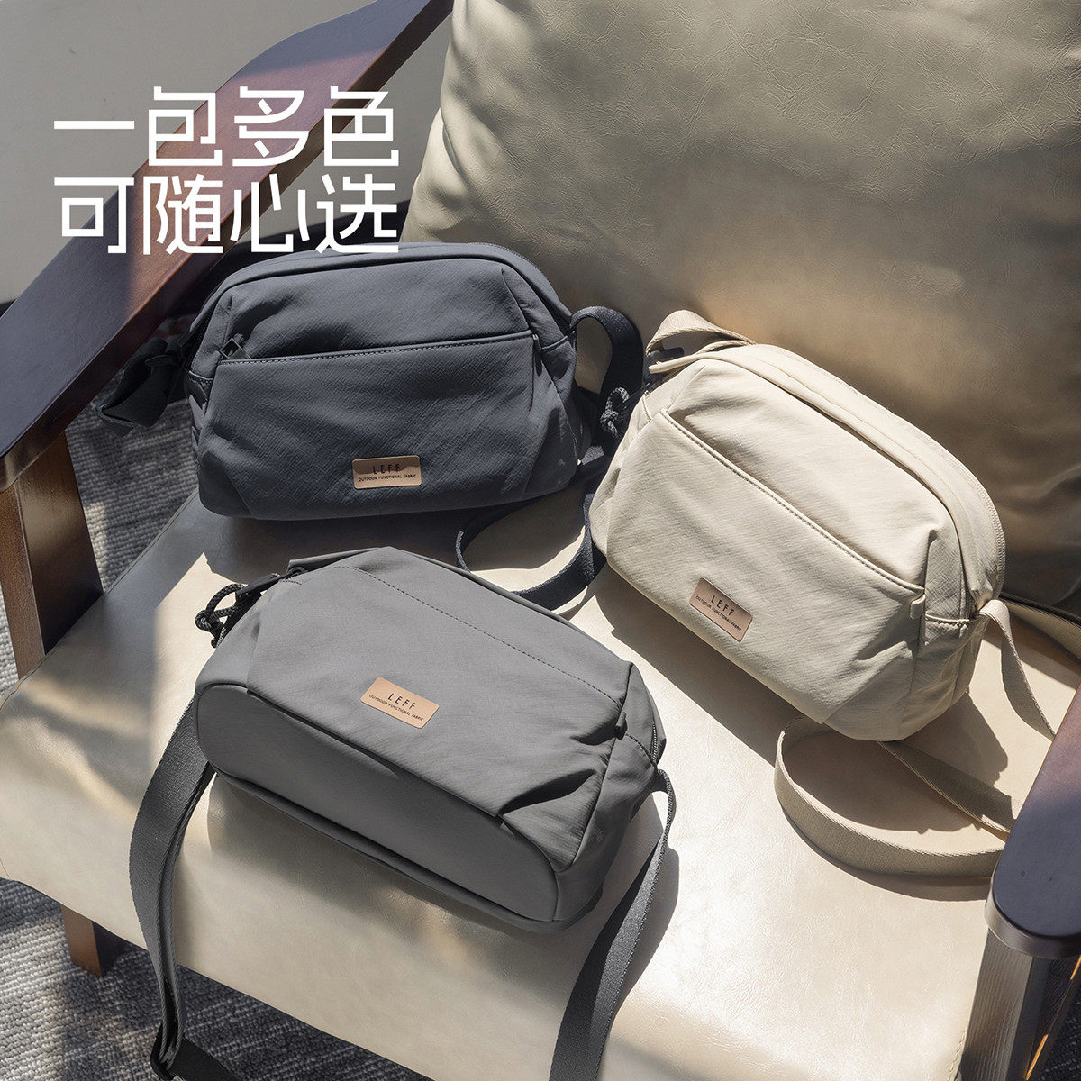 莱夫斜挎包休闲轻便帆布包