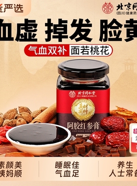 北京同仁堂阿胶红参膏玉灵膏人参滋补元气养生膏补气血女生滋补膏