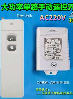 220V1L-1距离无线遥控交流2远源200A一路有输出单路灯具V手动开关