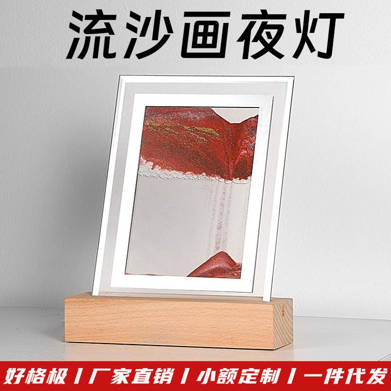 创意流沙画夜灯 办公室家居装饰客厅摆件卧室床头沙画氛围LED台灯图片