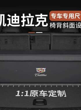 专专用凯迪727拉克5XT4//6/CT45/6车载后备车箱皮/革折叠斜面储物