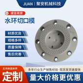 水环机口ZUK模挤出机风冷造粒口模切粒模板全钢精雕切模头