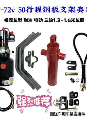 燃油电8动三控轮车液压自卸翻斗改装12v4v0v762v电瓶机按键制自卸