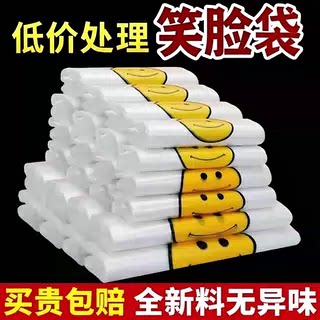 笑脸塑料袋外卖打包袋超市购物袋礼品袋/塑料袋