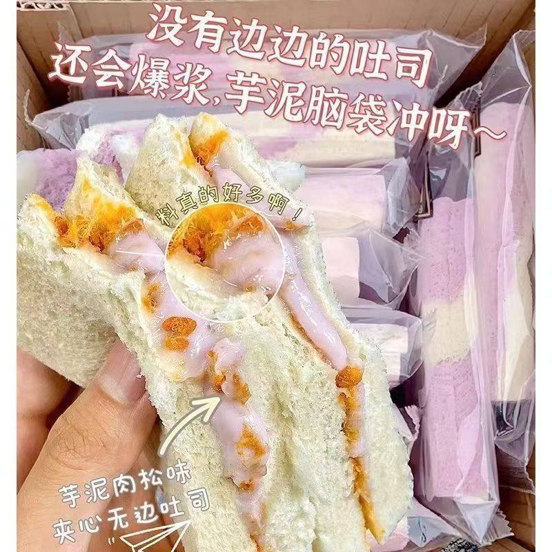 芋泥肉松三明治早餐面包整箱切片夹心吐司解馋小零食休闲食品小吃,零食/坚果/特产,夹心面包,淘宝优惠券,粉丝福利购,淘宝优惠卷