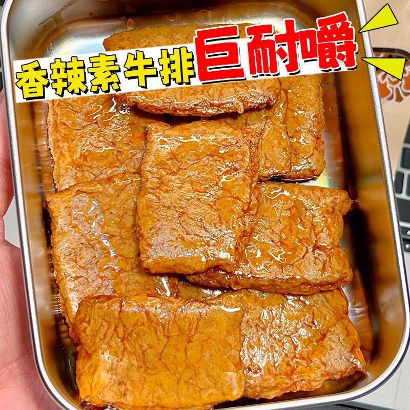 手撕素肉排素牛排香辣烧烤辣条豆干零食小包装追剧小休闲零食