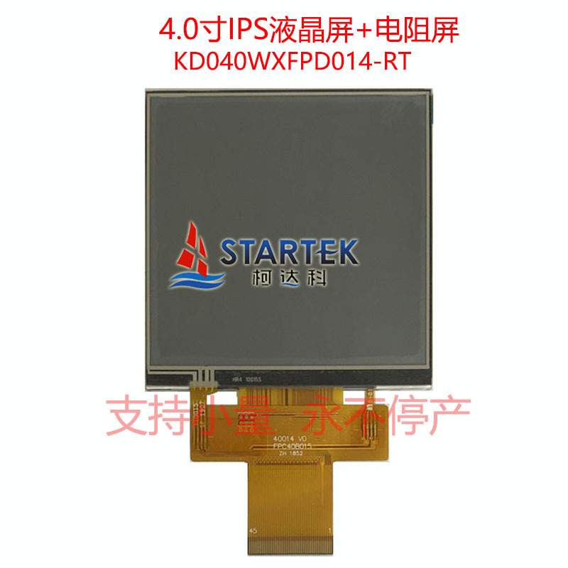 4.0寸480*480,ST7701S,RGB接口方形高亮全视角IPS液晶屏电阻触摸
