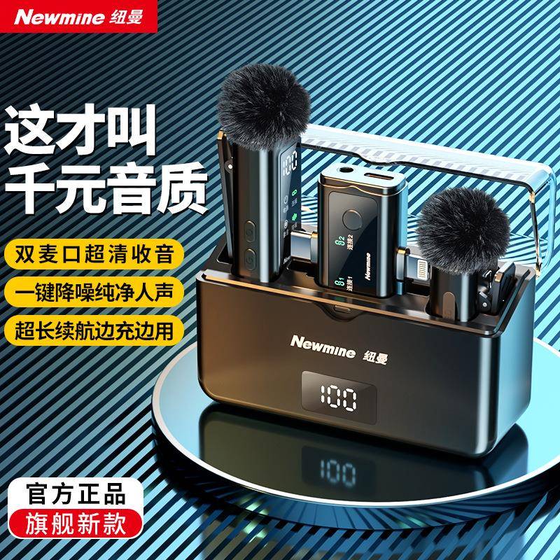 纽曼MC218无线领夹麦克风主播直播短视频收音麦户外K歌降噪充电仓