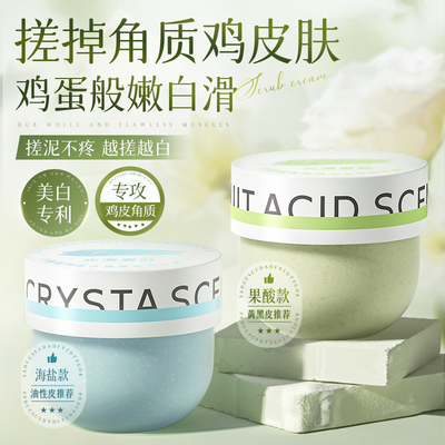 果酸身体嫩白全身去角质磨砂膏