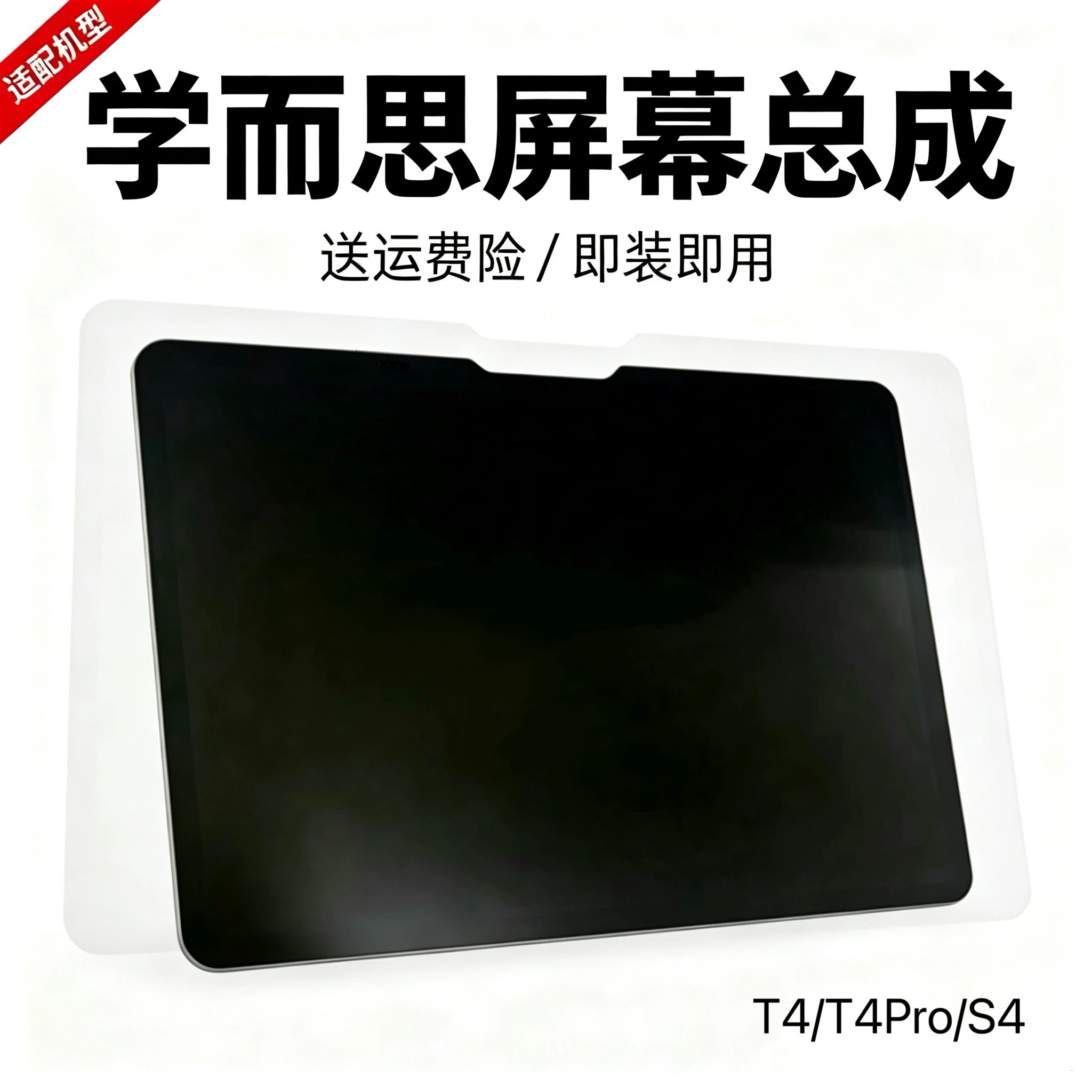适用学而思T4/T4Pro/S4平板TALIH-PD3U/3S/3U2触摸显示屏幕总成