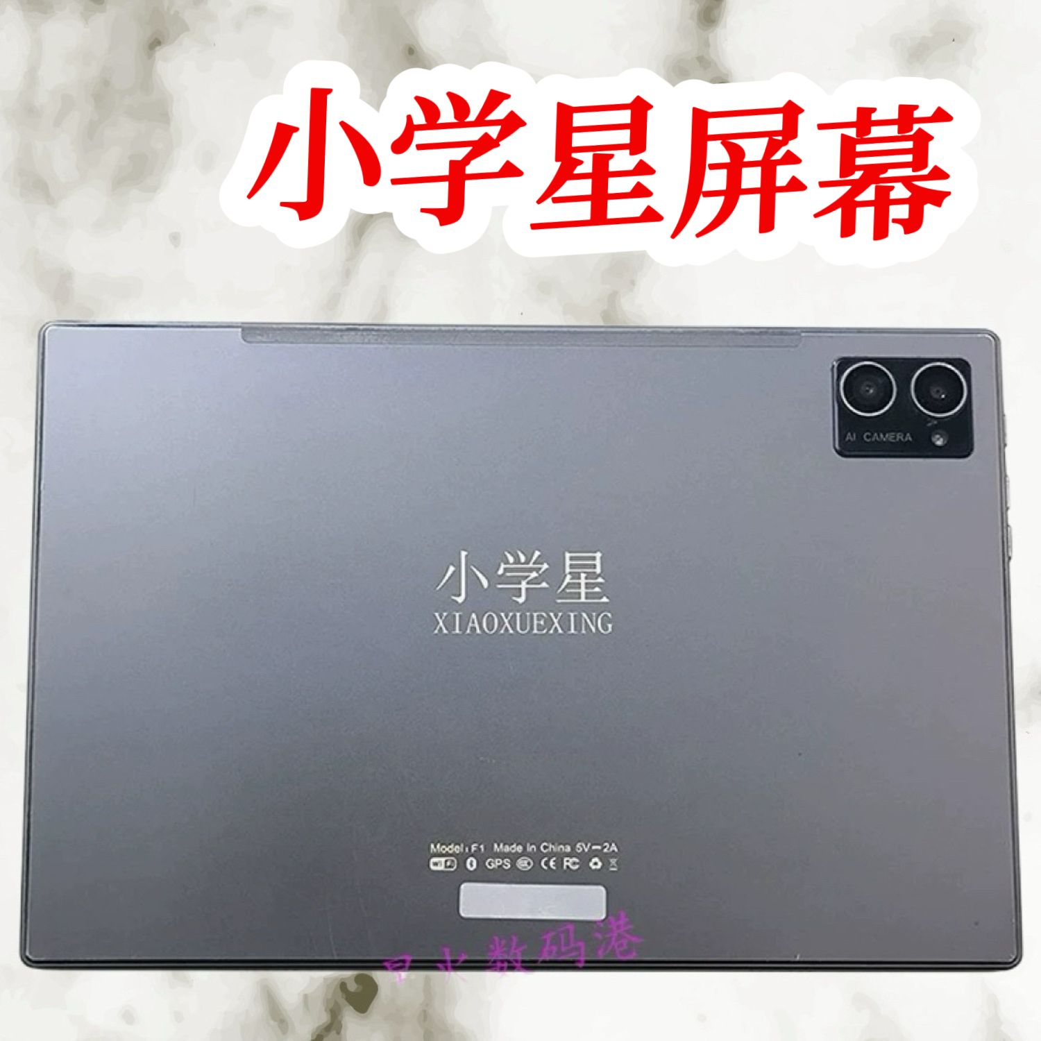 小学星F1/F2学习机屏幕总成