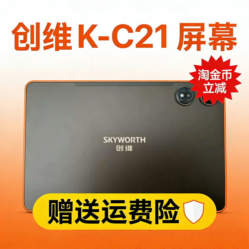 适用SKYWORTH创维K-C21 K-C20屏幕总成触摸屏平板电脑内外屏