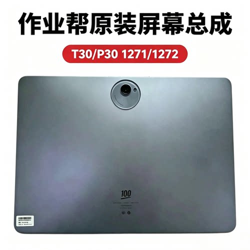 适用作业帮T30学习机ZPD1271/2屏幕总成P30触摸屏ZPD1203配件