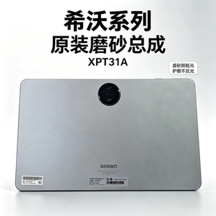 适用于SEEWO T20希沃XPT31A屏幕总成11寸内外一体磨砂触摸显示屏