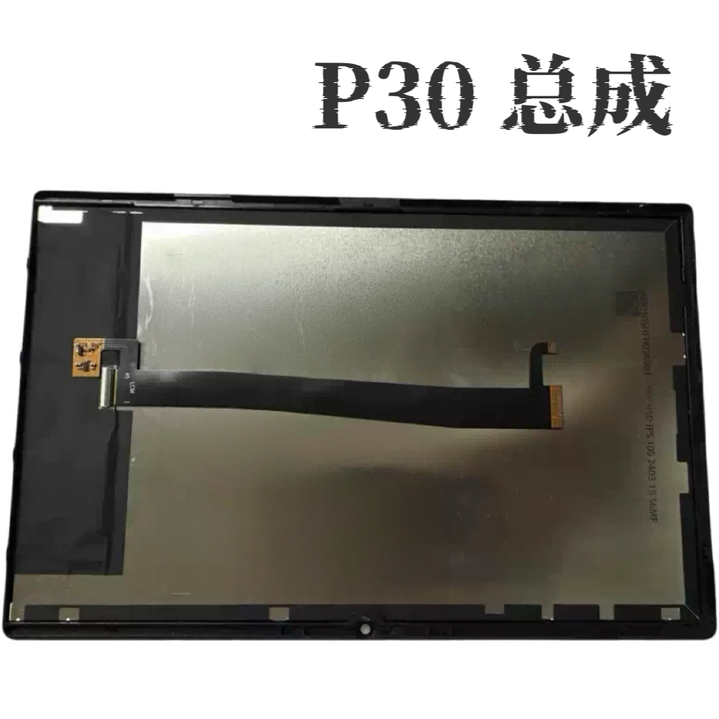 P30-T618-10.5LCD-2082105HFH036001-4P9C屏幕总成排线BL3148盖板