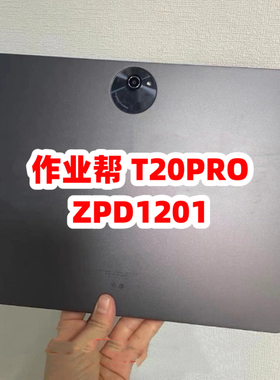 适用作业帮T20PRO+学习ZPD1201/2平板P20PRO屏幕ZPD1301显示总成