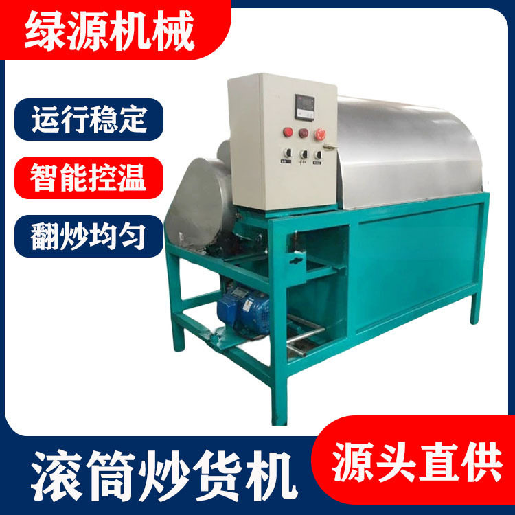 电加热芝麻炒锅 100斤滚筒花生干果炒货机 榨油厂油坊专用炒货机,五金/工具,拌料机,淘宝优惠券,粉丝福利购,淘宝优惠卷
