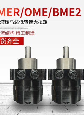 厂家供应BMER液压马达 扫地车扫雪车用车轮马达 摆线液压马达