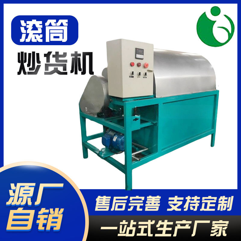 供应坚果板栗炒货机 电动加热滚筒炒料机 自动控温花生芝麻炒锅,五金/工具,拌料机,淘宝优惠券,粉丝福利购,淘宝优惠卷