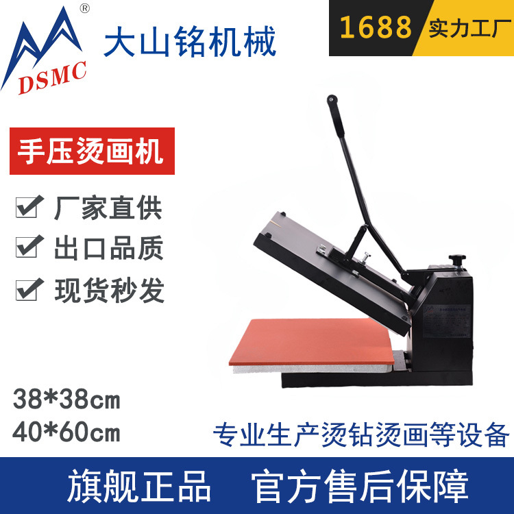 DSMC/大山铭 A3幅面手动烫画机40*60CM t恤平板热转印机