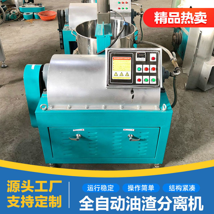 全自动油渣过滤机 香油花生油油渣分离机 食用油毛油油渣分离设备
