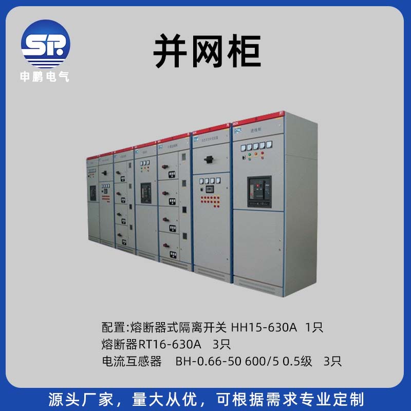 广州光伏开关配电柜工业高低压动力柜固定式落地补偿电容柜厂家