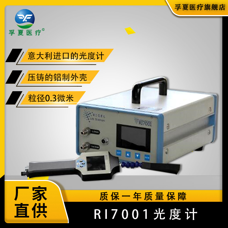 RI7001光度计  可见分光高精度高效过滤器检测仪 气溶胶光度计