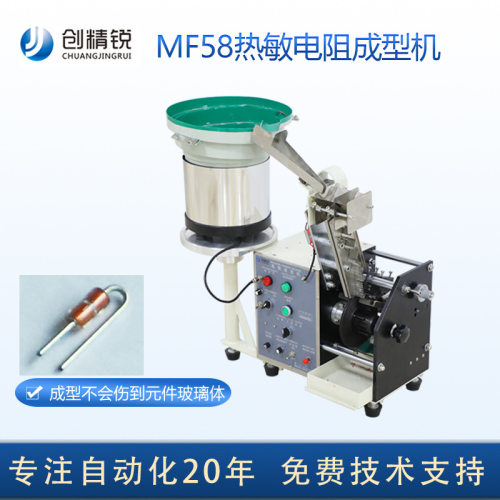 创精锐现货MF58二极管型NTC热敏电阻成型机自动散装弯脚机设备
