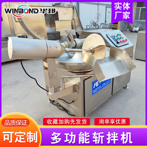 鳕鱼斩拌乳化设备 鱼肠大型斩拌机 不锈钢斩拌机 韭花酱斩拌机