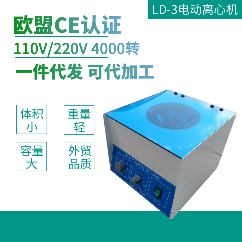 出口LD-3电动离心机 美规欧规澳规英规电动离心机 厂家直销