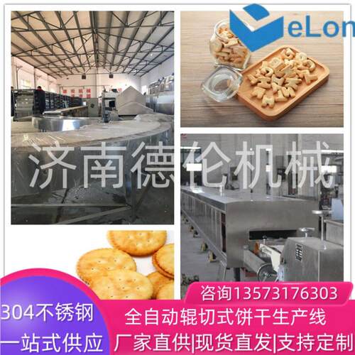 全自动IOU乳线酪饼干成生产芝士饼干设备辊型切设备